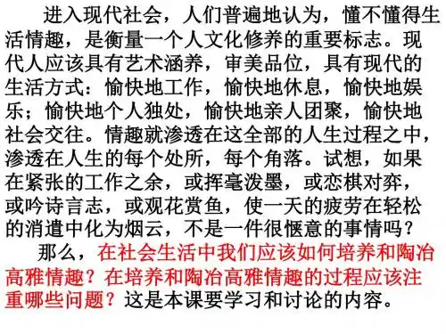 人教七年级上册第三单元+第七课7.2+追寻高雅生活情趣