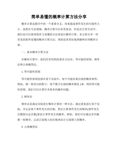 简单易懂的概率计算方法分享