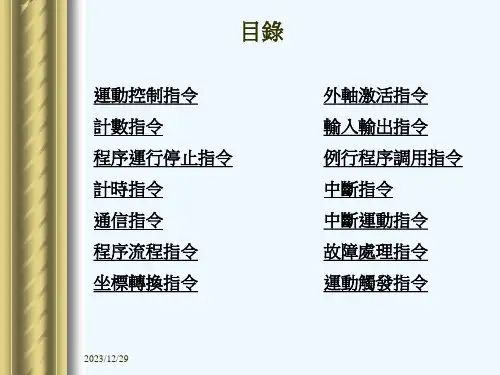 ABB机器人高级编程指令课件