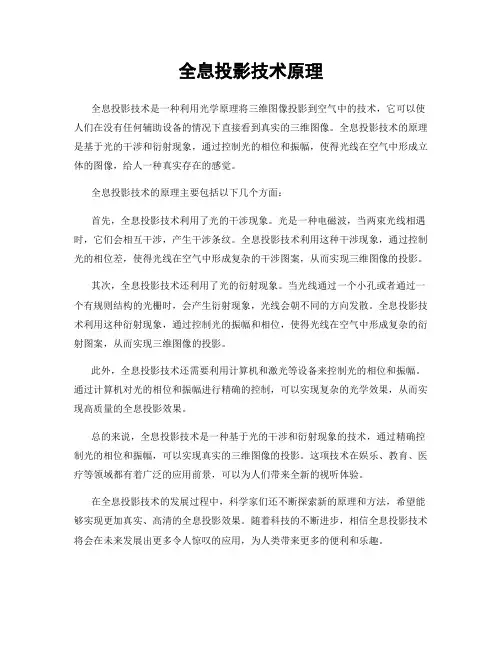 全息投影技术原理