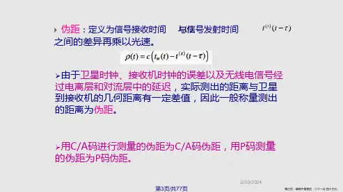 GNSS测量与定位学习