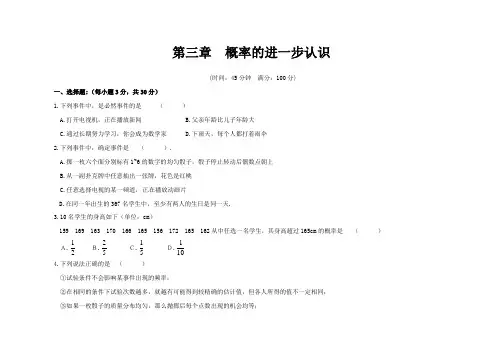 北师大版九年级上册数学第三章综合练习