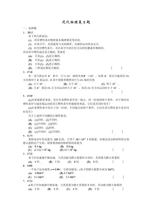 近代物理复习题及答案