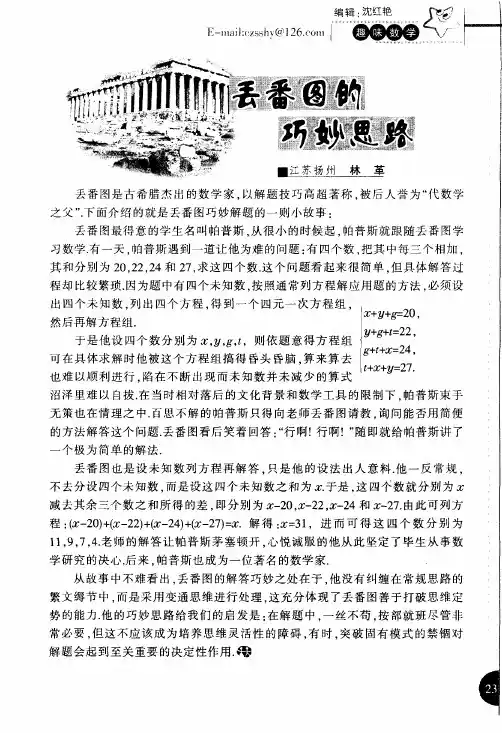 丢番图的巧妙思路