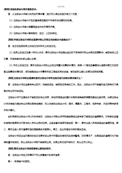 《审计学》重点复习资料