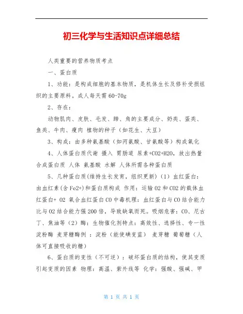 初三化学与生活知识点详细总结