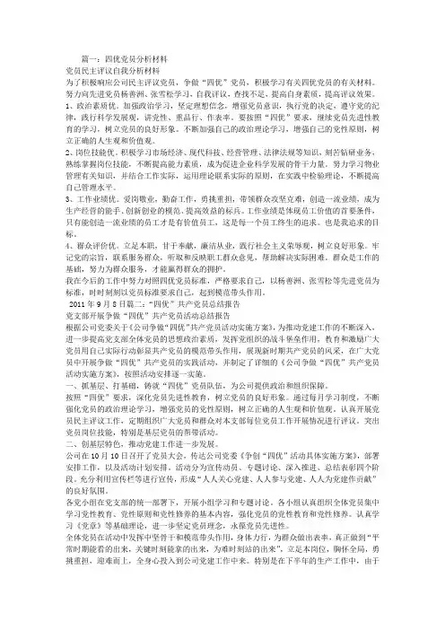 党员民评结合四优个人总结