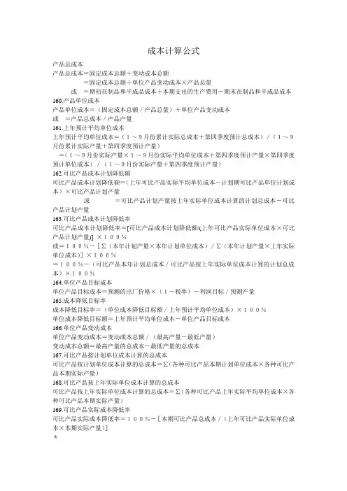 成本计算公式