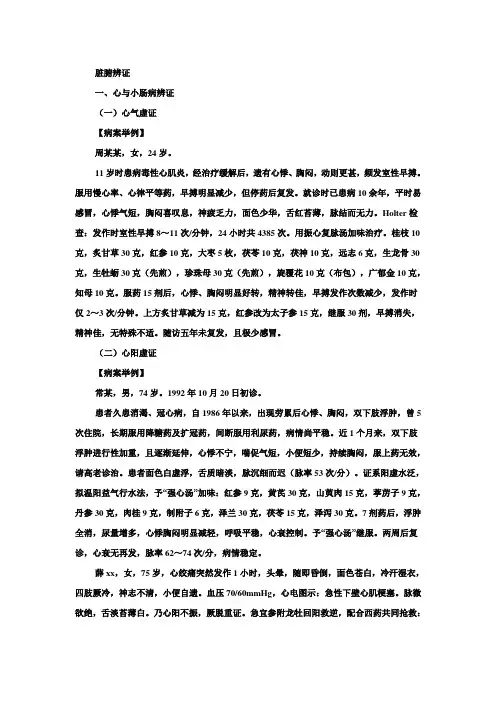 脏腑辩证医案举例
