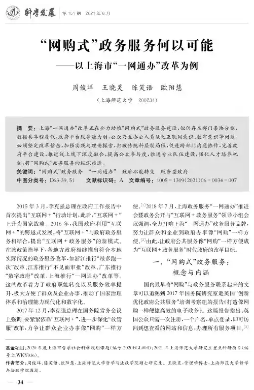 “网购式”政务服务何以可能——以上海市“一网通办”改革为例