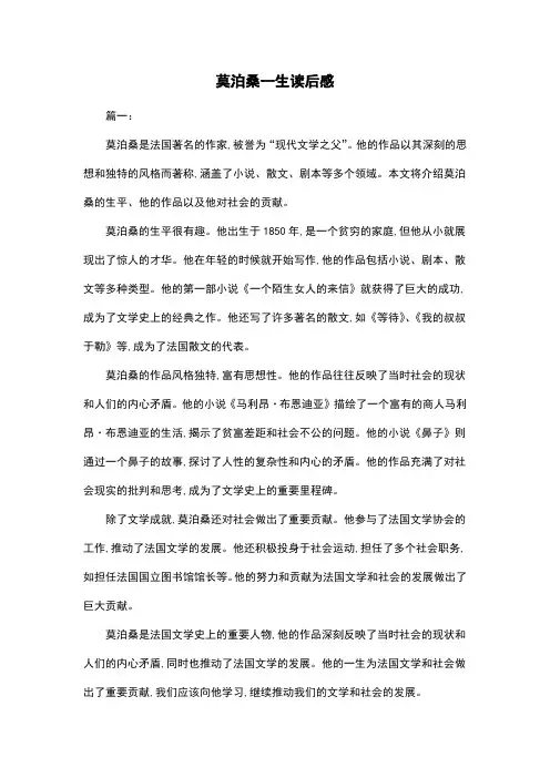 莫泊桑一生读后感