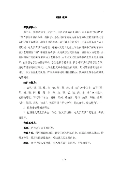 《酿》教案