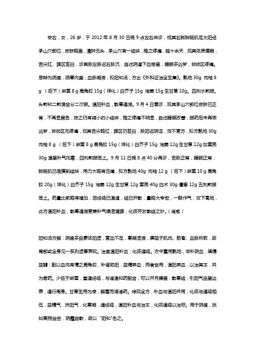 阳和汤的应用医案
