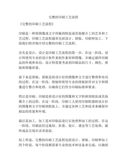 完整的印刷工艺流程
