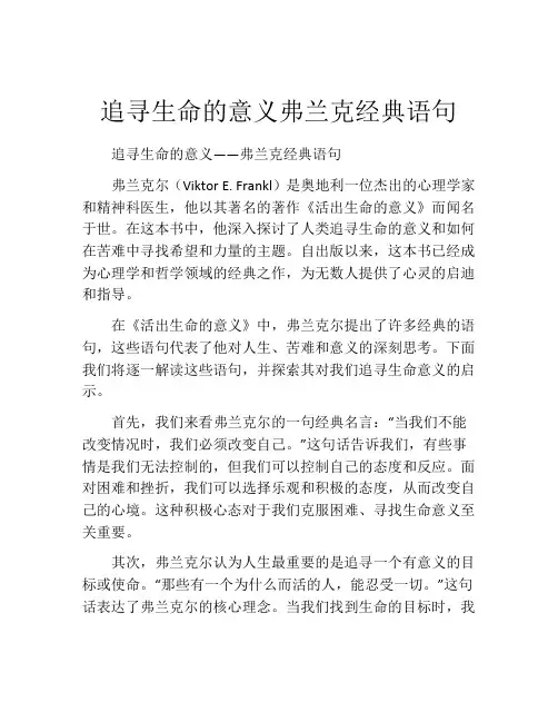 追寻生命的意义弗兰克经典语句