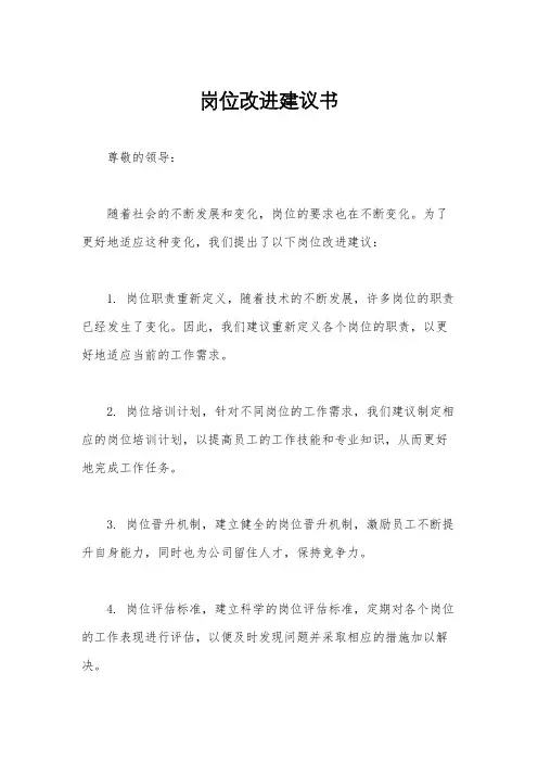 岗位改进建议书