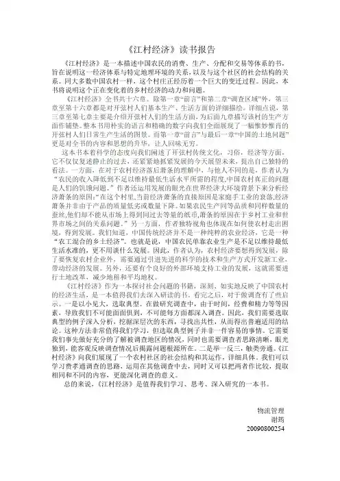 江村经济