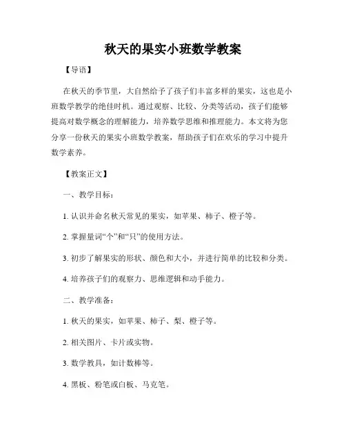 秋天的果实小班数学教案