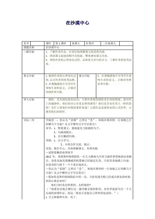 七年级语文下册22《在沙漠中心》教案2(新版)新人教版