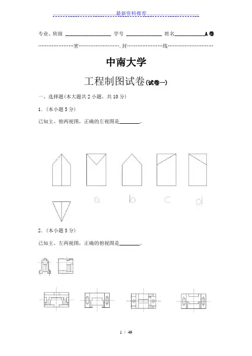 工程制图试题及答案和习题集答案-cad