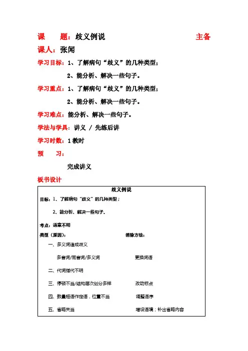 高三语文高考复习歧义例说教案