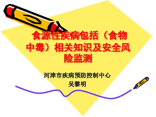 食源性疾病包括(