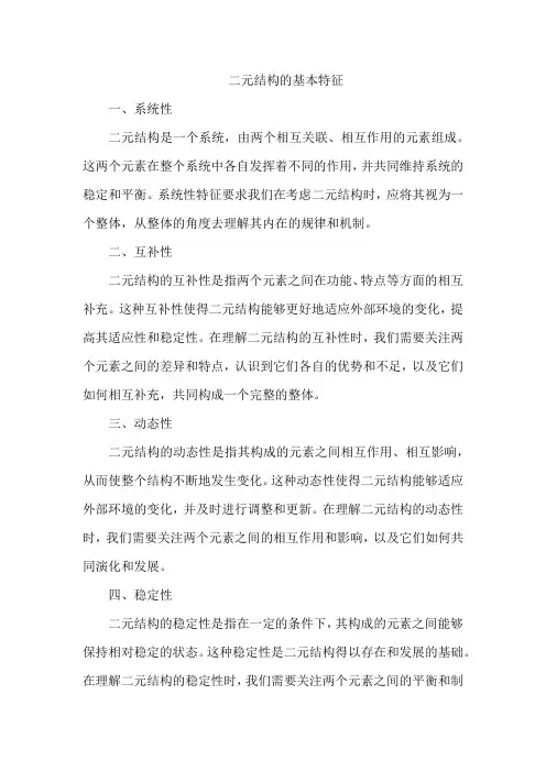 二元结构的基本特征