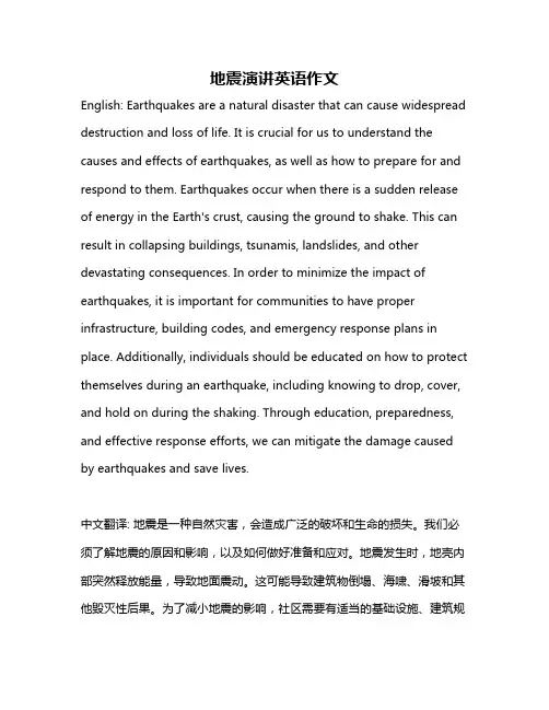 地震演讲英语作文