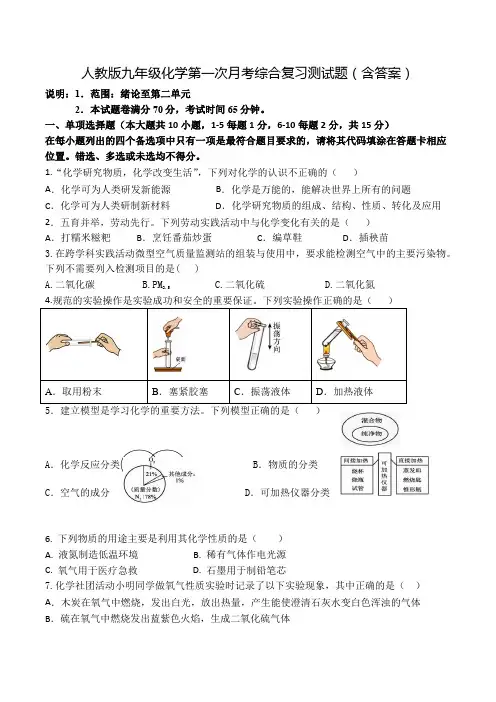 人教版九年级化学秋学期第一次月考综合复习测试题(含答案)