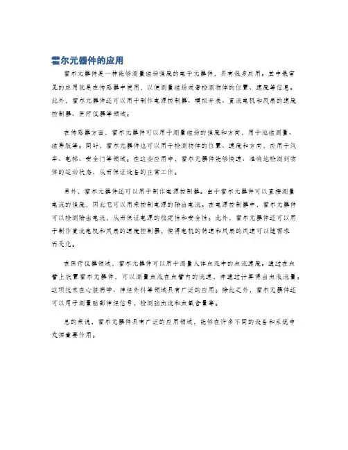 霍尔元器件的应用