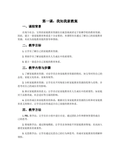 第一课：我知我家教案