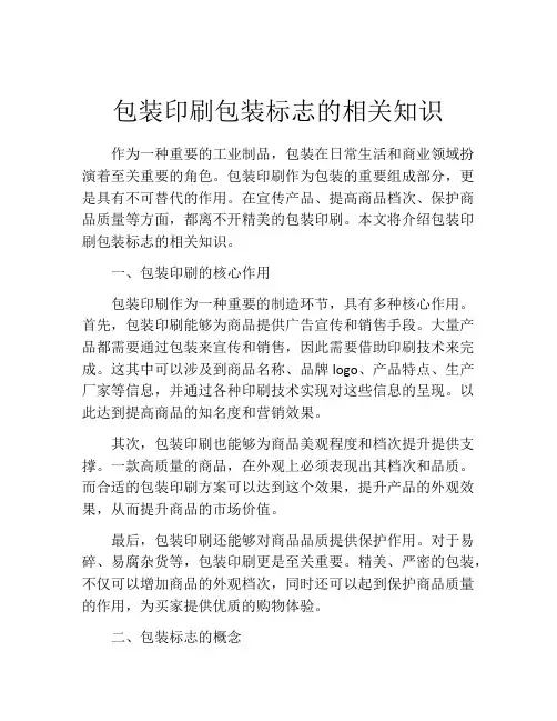 包装印刷包装标志的相关知识