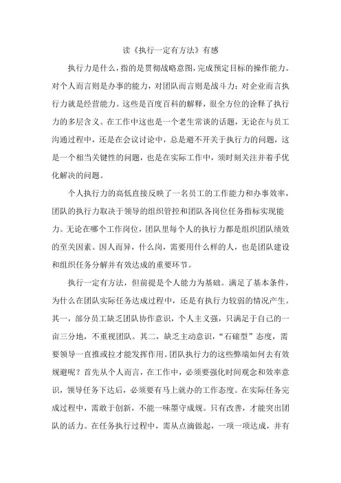 读《执行一定有方法》有感