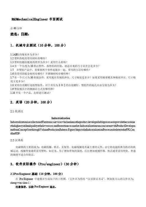 结构工程师面试题