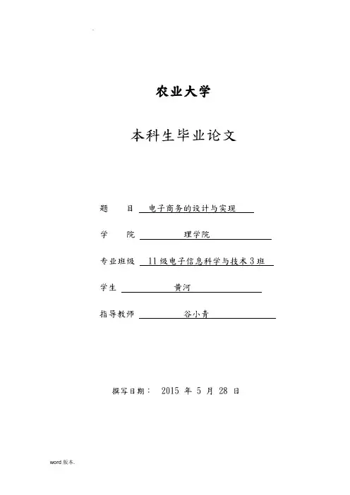电子商务网站的设计与实现毕业论文