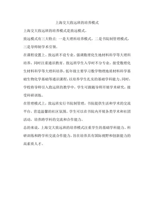 上海交大致远班的培养模式