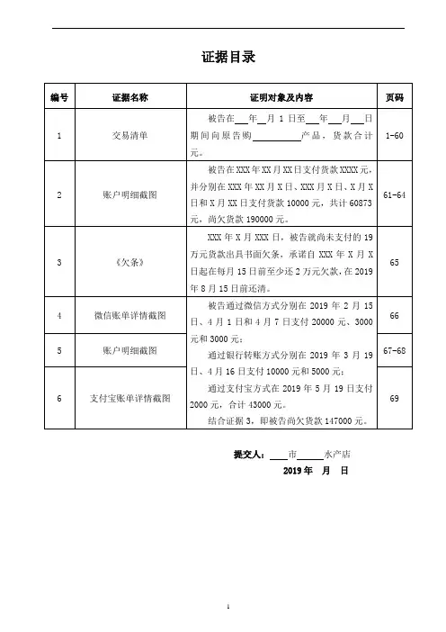 证据目录(标准版)