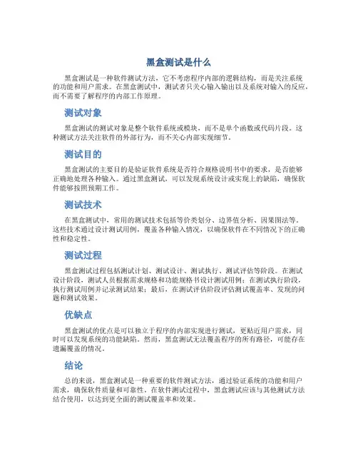 黑盒测试是什么输入测试的内容