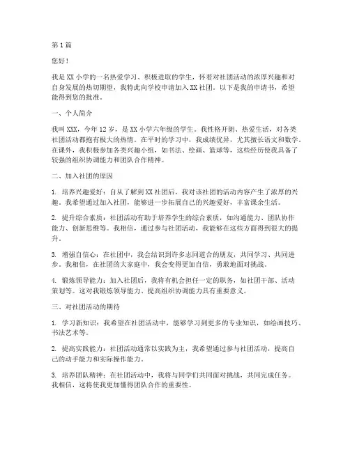 小学生社团申请书范本(3篇)