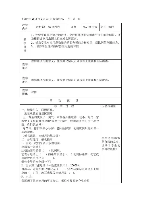 比例尺练习课11教案