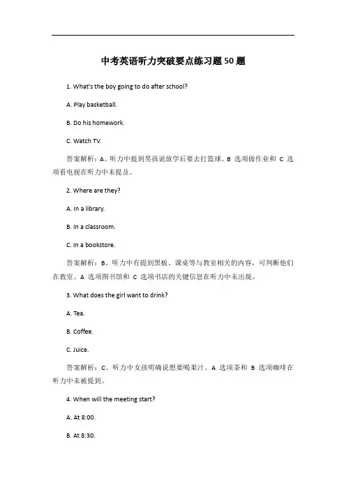中考英语听力突破要点练习题50题