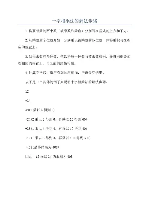 十字相乘法的解法步骤