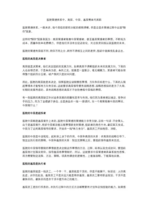 医院管理体系中,高层、中层、基层需各司其职