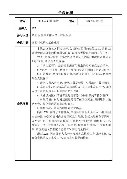 环境整治检查会议记录