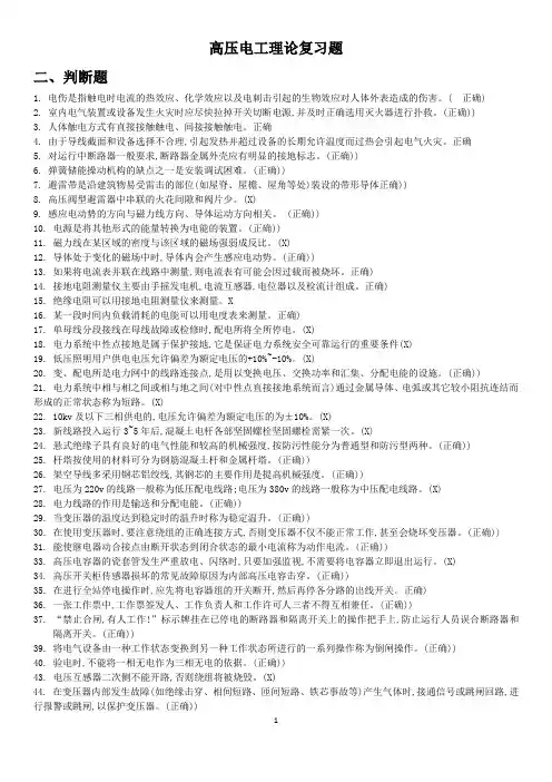 高压电工理论复习题(判断题)