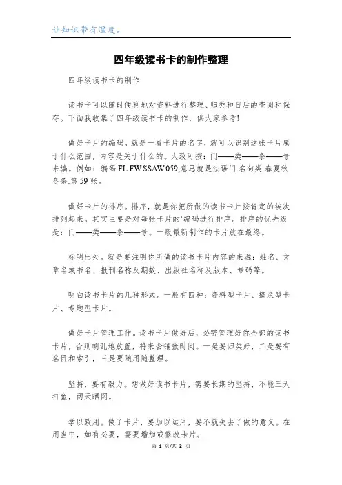 四年级读书卡的制作整理