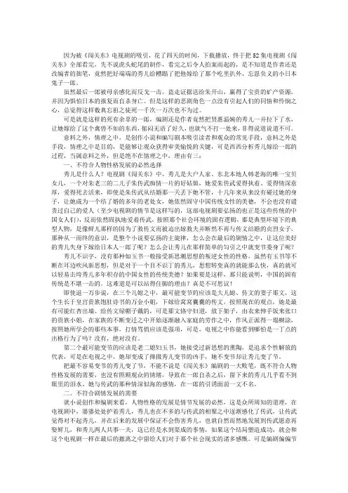 闯关东观后感：怒斥电视剧《闯关东》大结局