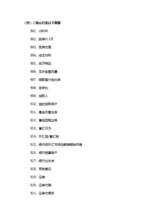 银行考试题库-名词解释