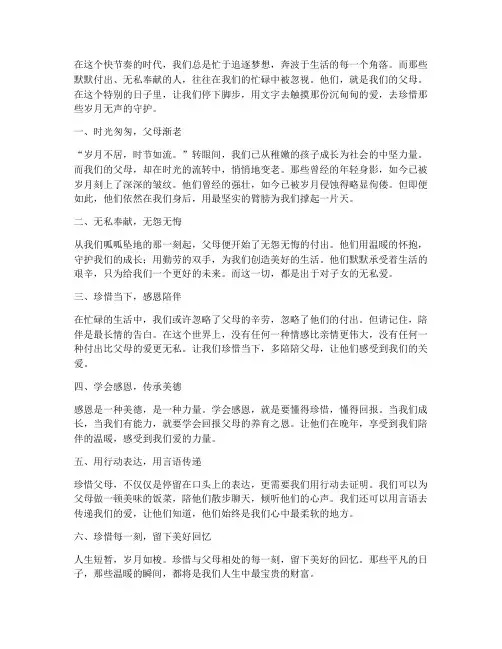 珍惜父母的文案简短走心