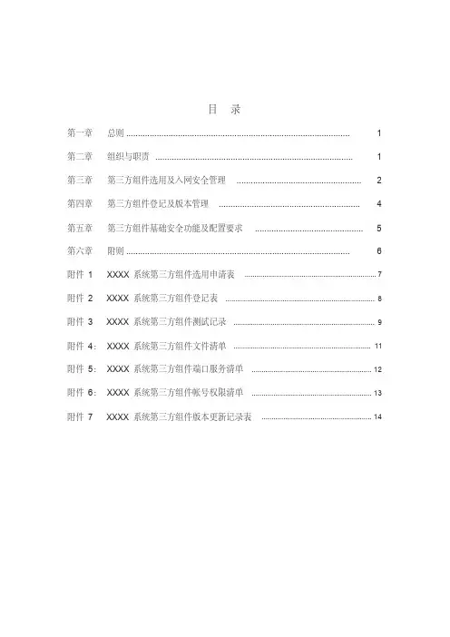 第三方组件安全管理办法